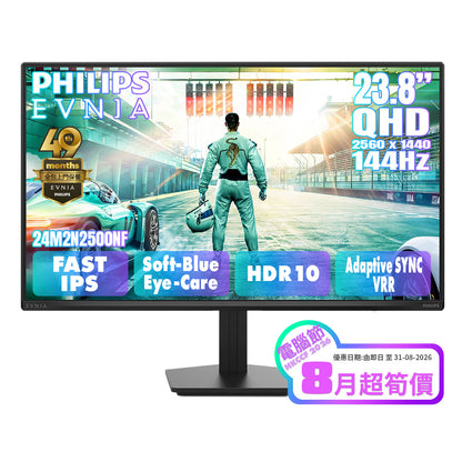 PHILIPS EVNIA 23.8" 2K QHD FAST IPS 144Hz HDR 10 SoftBlue 護眼電競顯示器 24M2N2500NF