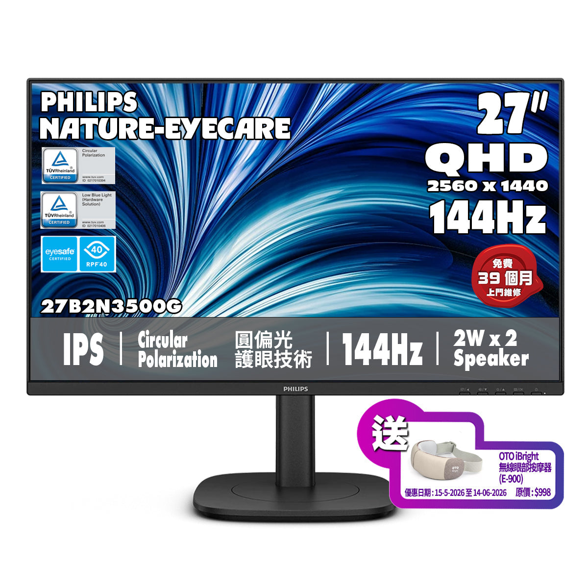 PHILIPS 27吋 2K QHD IPS 144Hz SoftBlue 圓偏光護眼商用顯示器 27B2N3500G