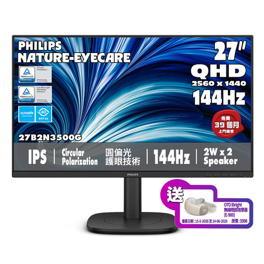 PHILIPS 27吋 2K QHD IPS 144Hz SoftBlue 圓偏光護眼商用顯示器 27B2N3500G