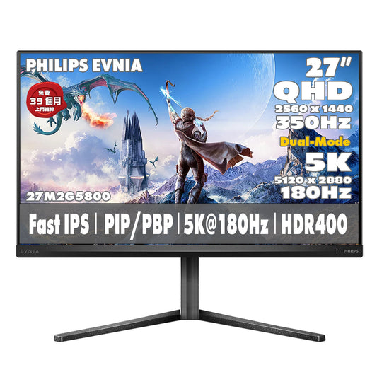 飛利浦 Evnia 27 吋 5K UHD 極速 IPS 雙模式 (5K 180Hz ↔ QHD 350Hz) 電競顯示器 27M2G5800