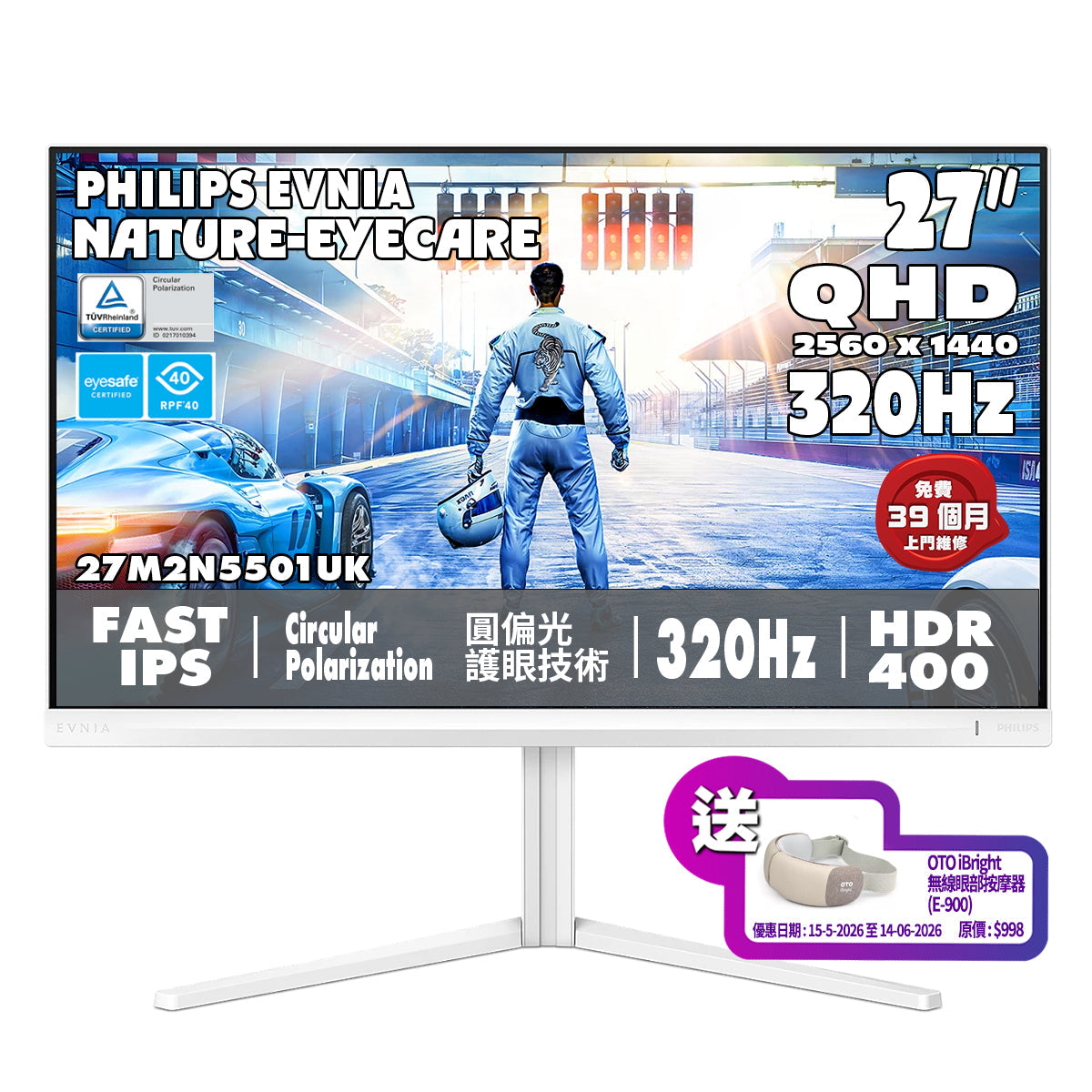 PHILIPS EVNIA 27 吋 2K QHD 快速 IPS 320Hz 環形偏光電競顯示器 27M2N5501UK