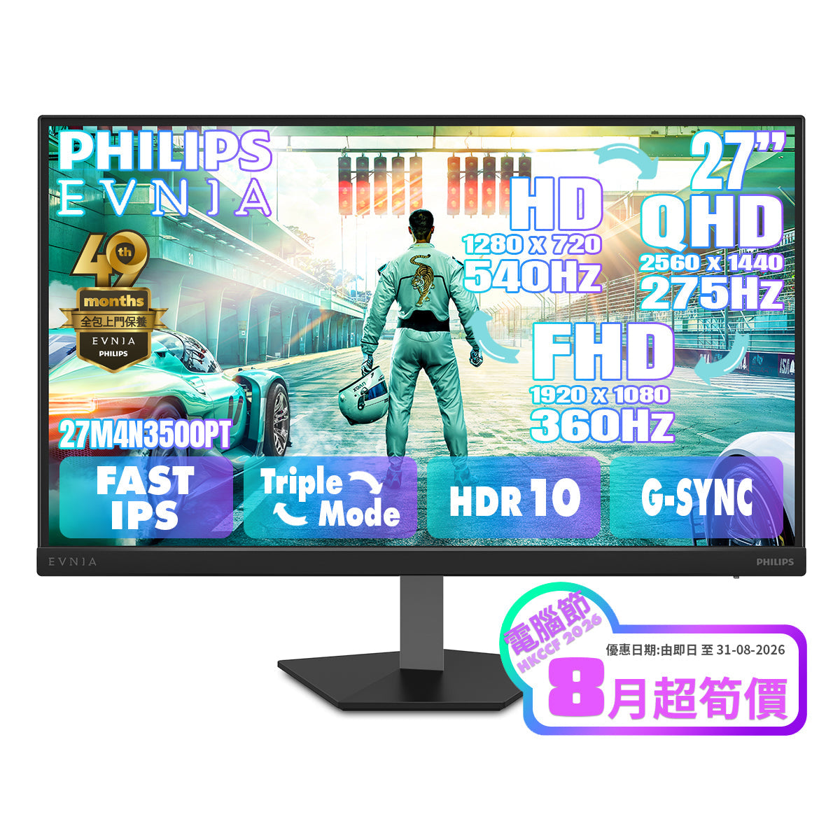 PHILIPS EVNIA 27" 2K QHD Fast IPS 三模式 (2K 275Hz ↔ FHD 360Hz ↔ HD 540Hz) 電競顯示器 27M4N3500PT